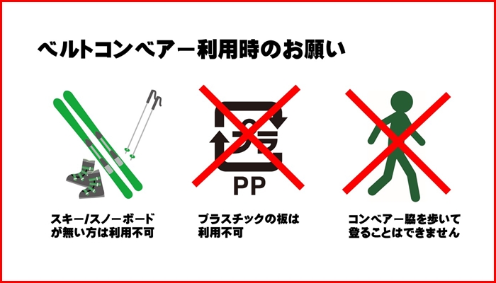 ベルトコンベア使用時のお願い